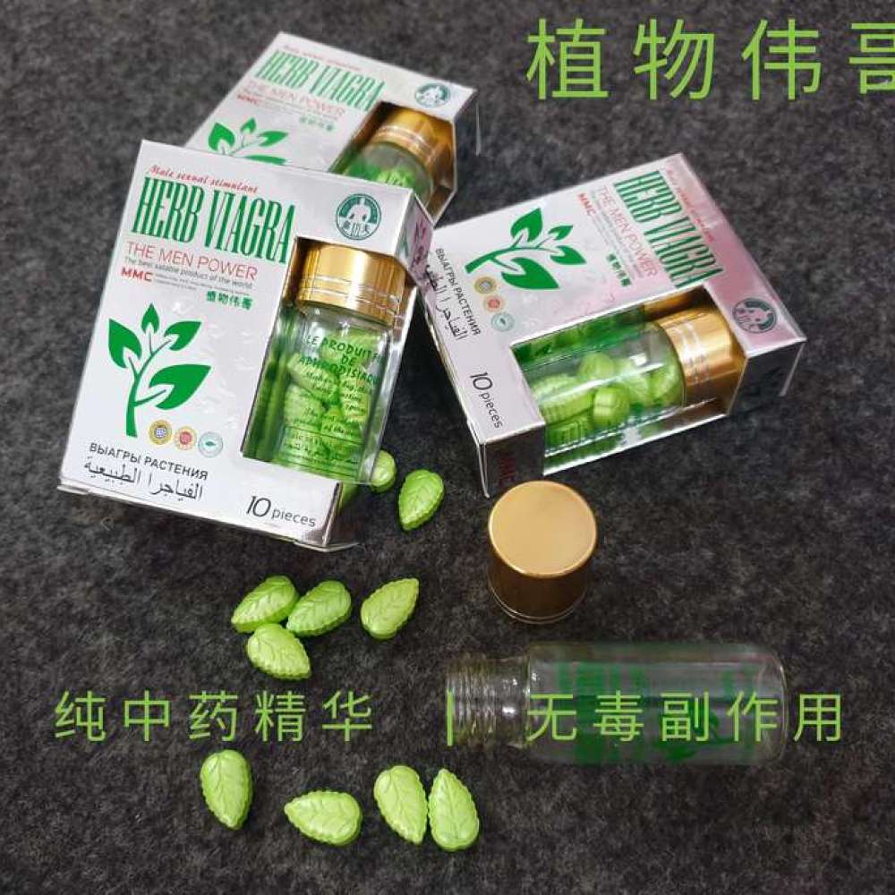 植物伟哥绿色产品